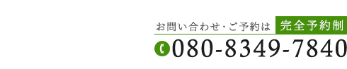 「整体院晴々 上越院」で根本改善へお問い合わせ
