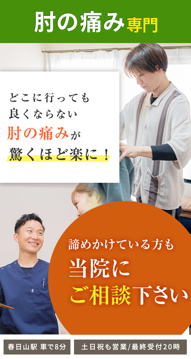 肘の痛み